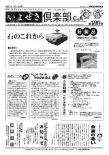 いよせき倶楽部 第180号-1