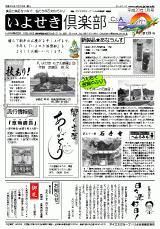 いよせき倶楽部 第159号-1