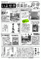 いよせき倶楽部 第174号-1