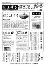 いよせき倶楽部 第181号-1